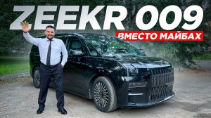 ZEEKR 009 В такси приносит больше чем МАЙБАХ