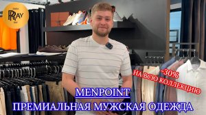 MENPOINT😍 ПРЕМИАЛЬНАЯ МУЖСКАЯ ОДЕЖДА❤️ СКИДКИ -30% НА ЛЕТНЮЮ КОЛЛЕКЦИЮ❤️🔥 ТЦ Ривьера. Москва