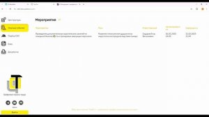 9. Мероприятия