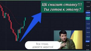 Инвестиции в России | ЦБ снизит ставку!!! Что нас ждет и что делать в рынке? #сезонконтентаRUTUBE