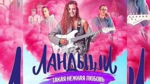 Ландыши. Такая нежная любовь (2024) 1 серия