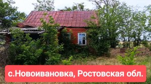 село Новоивановка, Ростовская область