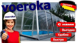 Павильон для бассейна модель Excellent размеры 8,7х4,5х2,3м. Профиль серебро прозрачный поликарбонат