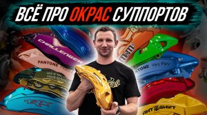 КАК ПРОИСХОДИТ ПРОЦЕСС ОКРАСА СУППОРТОВ В FATTONY?