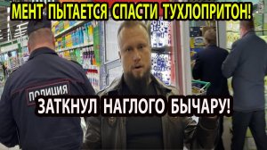 ЗАТКНУЛ НАГЛОГО БЫЧАРУ! ПРОВЕРКА МАГАЗИНА! СПАСАЕМ ЛЮДЕЙ ОТ ПЛОХОЙ ПРОДУКЦИИ!