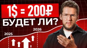 Почему курс доллара падает? Мы стоим на пороге изменений… Возможен ли доллар по 30 рублей?