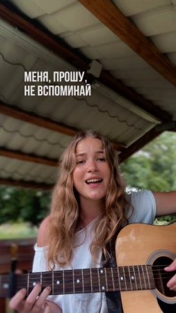 Кто помнит этот хит?) 

#cover #горькийвкус #кавер #топ #песнидлядуши #guitarcover