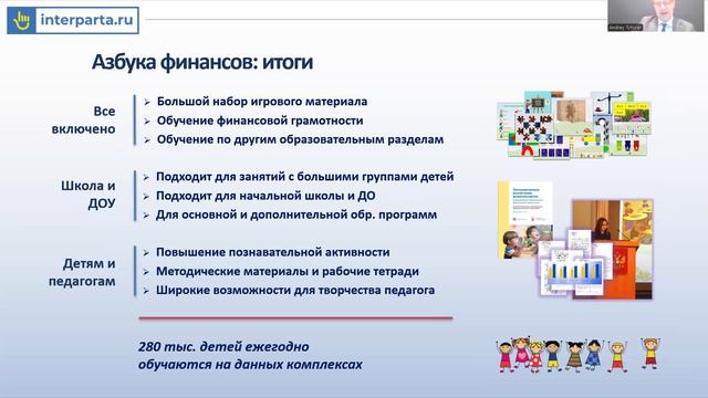 Молодежь и дети России: финансовая грамотность, профессиональная навигация