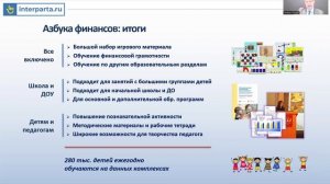 Молодежь и дети России: финансовая грамотность, профессиональная навигация