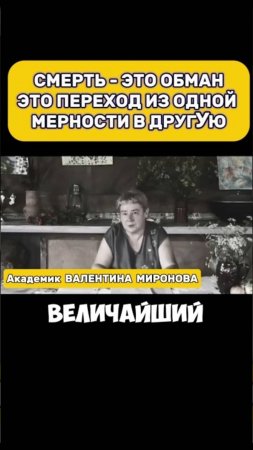 СМЕРТЬ - это ОБМАН #иллюзия #психология #энергия #жизньпосле #жизньпослесмерти #душа #обман #тело