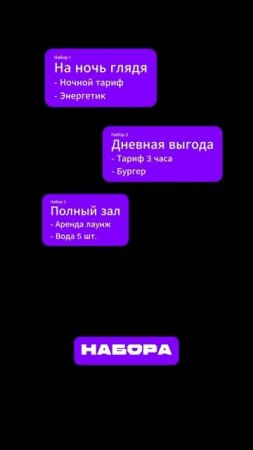 Комбо наборы в #smartshell чтобы повысить продажи компьютерного клуба