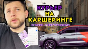 12 часов в Яндекс.Доставке НА КАРШЕРИНГЕ: сколько можно ЗАРАБОТАТЬ на доставке в Санкт-Петербурге?