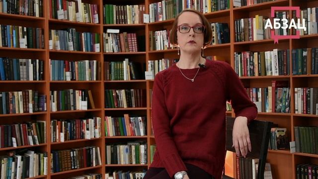 АБЗАЦ. Лекторий с Мариной Сёминой. Книга Андрея Геласимова «Жажда»