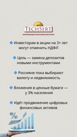 📈 Освобождение от НДФЛ – инвесторам