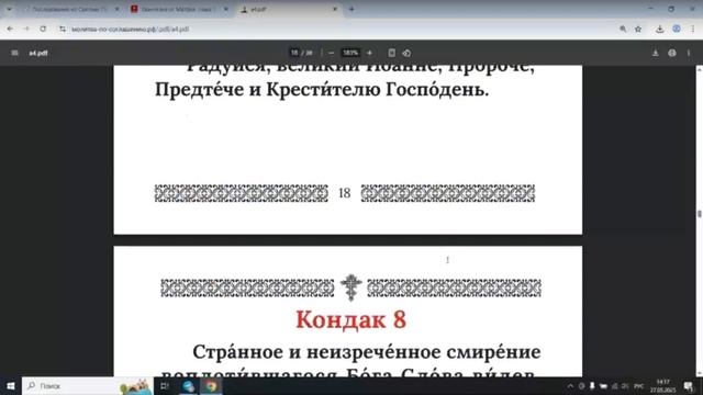 Акафист Иоанну Предтечи Крестителю Господню с текстом