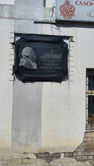 20250718 Вербилки Магазин  фарфора при заводе Гарднера .