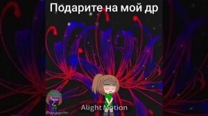 пожалуйста...(оно у меня 6 сентября)