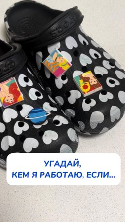Угадай, какая у меня профессия? 🔥Артикул на WB #234577722💫Ozon #1664064287