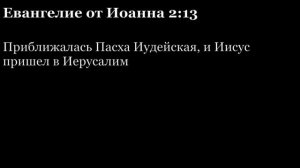 Евангелие от Иоанна, глава 2