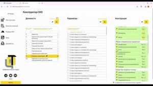 12. Конструктор СИЗ