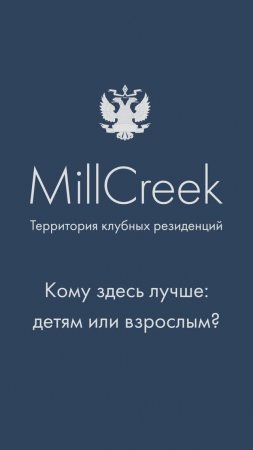 Кому в MillCreek лучше: детям или взрослым? | Гольф-клуб во Всеволожске