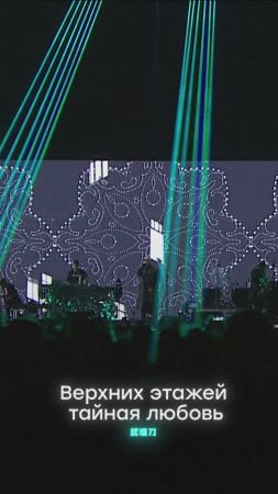 Burito – Верхних этажей тайная любовь (Live).