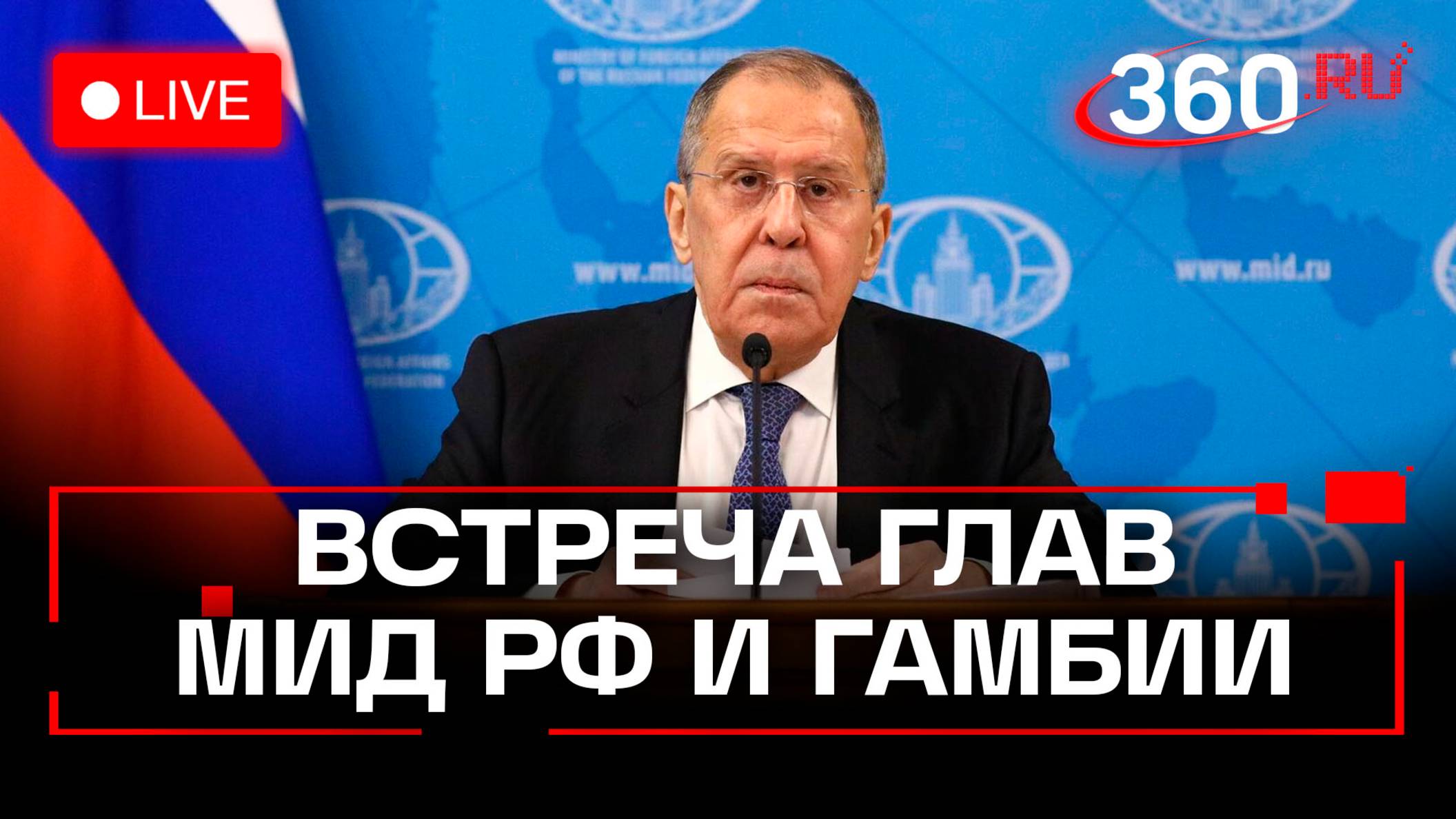 Лавров и глава МИД Мозамбика проводят пресс-конференцию. Трансляция