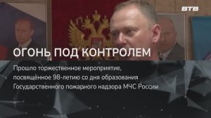 ОГОНЬ ПОД КОНТРОЛЕМ