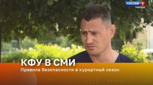 Правила безопасности в курортный сезон
