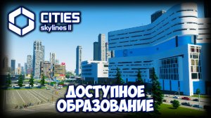 CITIES: SKYLINES 2 ПРОХОЖДЕНИЕ (2025) ✦ УНИКАЛЬНЫЕ ПОСТРОЙКИ # 22