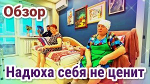 Обзор- Надюха себя не ценит