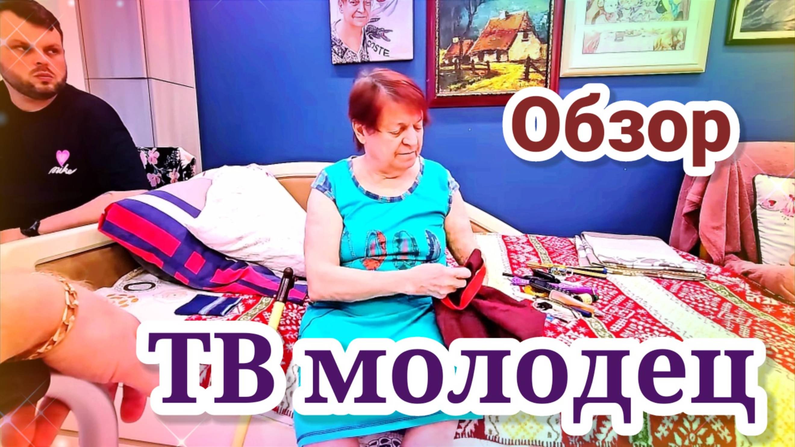 Обзор - ТВ молодец