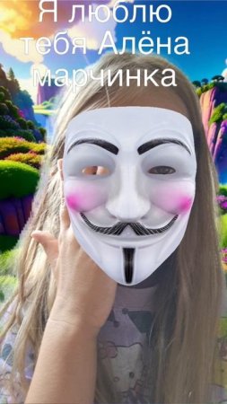 я тебя люблю Алёна марсинка
