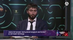 В прямом эфире. Обеспечение питьевой водой