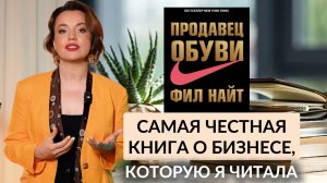 7 уроков от создателя Nike, которые перевернули мой подход к бизнесу и стилю