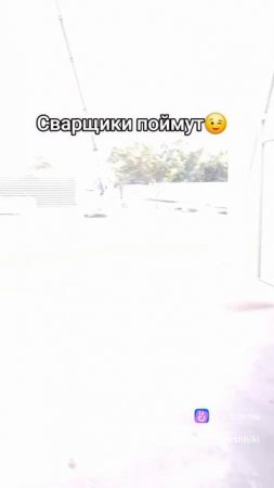 Сварщики поймут! 🤩😎😁