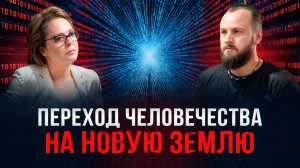 Рутуб Матрица рушится Кого выкинут из воплощения или обнулят полностью! КОДЫ ЗЕМЛИ 2.0  Ольга Старце