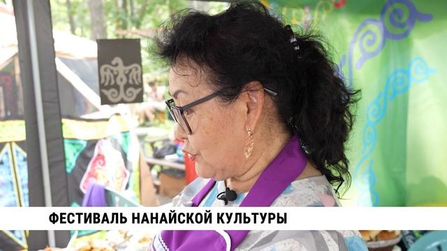 Фестиваль нанайской культуры