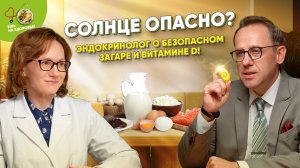 Солнце — друг или враг Правда о витамине D и здоровье кожи!