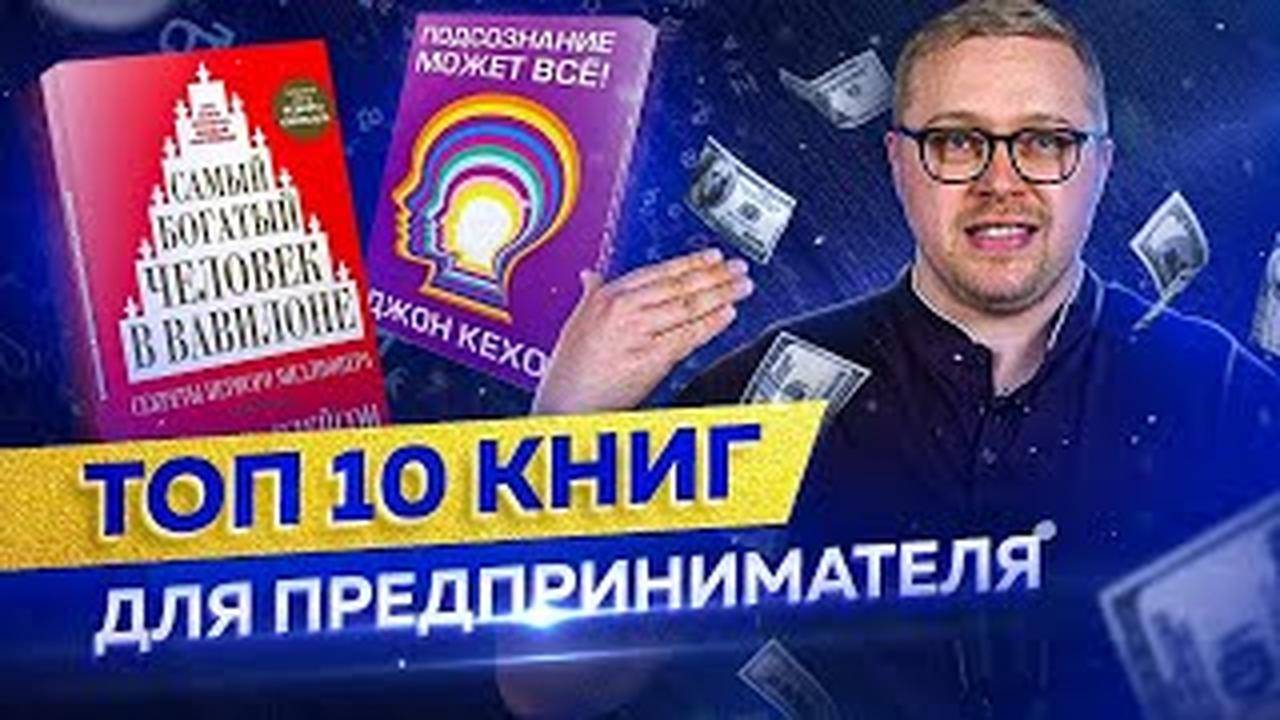 10 книг которые стоит прочитать каждому предпринимателю для достижения успеха в бизнесе