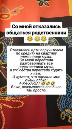 со мной перестали общаться родственники