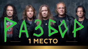 Разбор песни Арии " Гордиев узел"