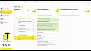 5.6 Редактор ОПР - копирование рисков