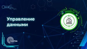 09.03.03 Управление данными Имангазиева Алина Эльнаровна