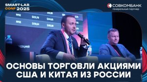 Как инвестировать в Америку, Азию и опционы из России | Международные рынки с ФИНАМ