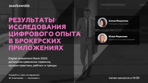 Результаты исследования Digital Investment Rank 2025