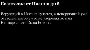 Евангелие от Иоанна, глава 3