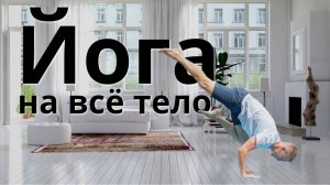 Активная Йога | Развитие силы | Балансы | Маюрасана