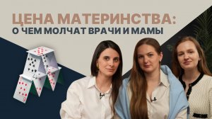 Цена материнства: психологические и медицинские аспекты, о которых не принято говорить