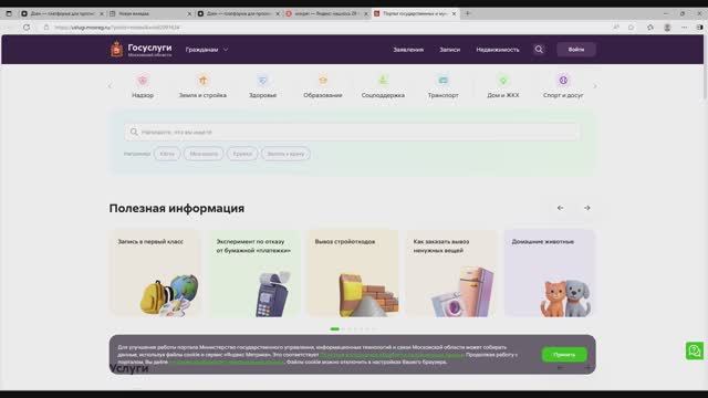 Как посмотреть очередь в детский сад на мосрег(mosreg.ru) смотреть онлайн